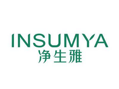 净生雅INSUMYA