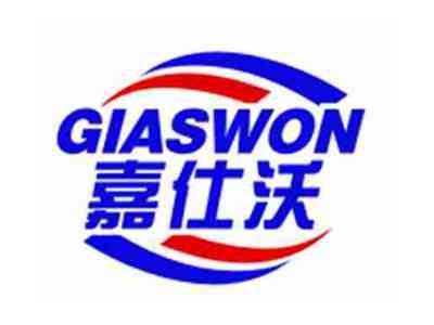 嘉仕沃GIASWON