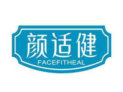 颜适健FACEFITHEAL