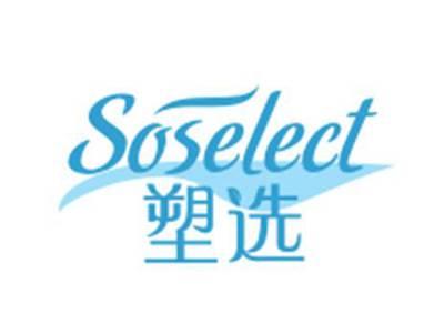 塑选SOSELECT