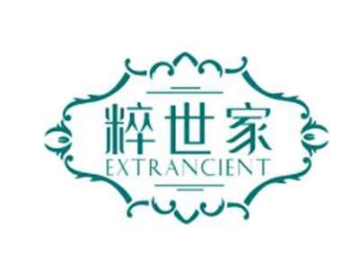 粹世家EXTRANCIENT