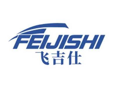 飞吉仕FEIJISHI