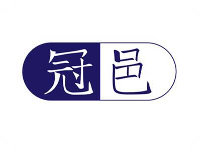 冠邑