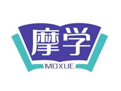 摩学MOXUE