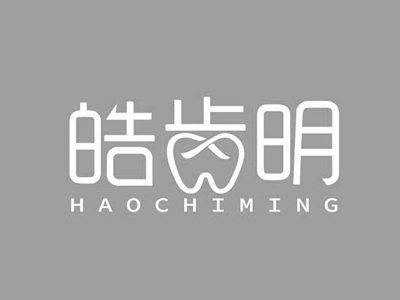 皓齿明