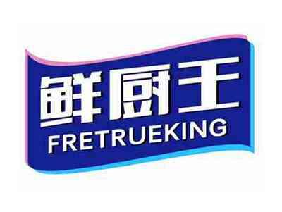 鲜厨王FRETRUEKING