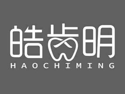 皓齿明