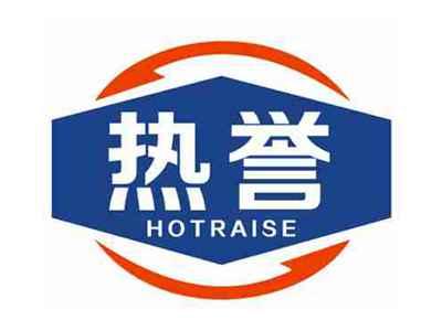 热誉HOTRAISE