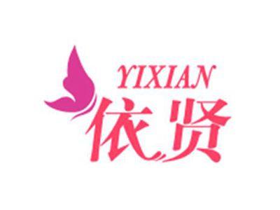 依贤YIXIAN