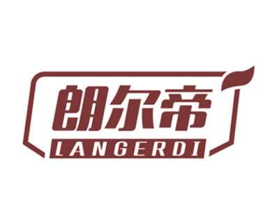朗尔帝