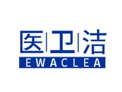 医卫洁EWACLEA