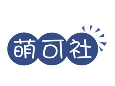萌可社