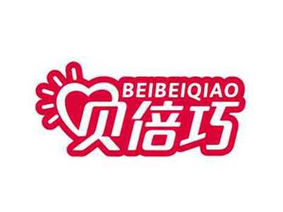 贝倍巧BEIBEIQIAO