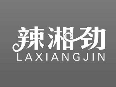 辣湘劲