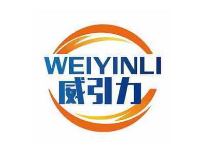威引力WEIYINLI