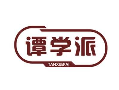 谭学派