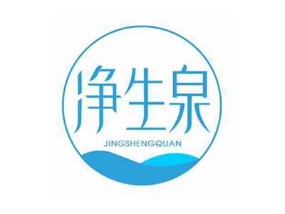净生泉JINGSHENGQUAN