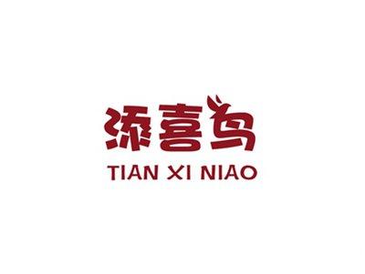 添喜鸟