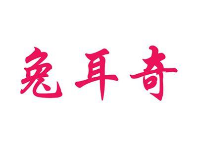兔耳奇