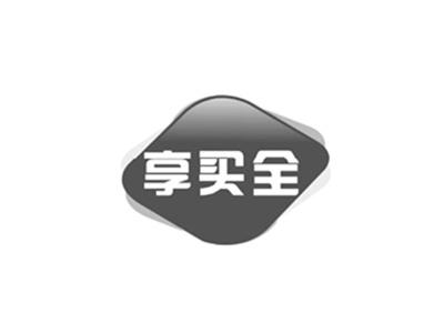 享买全