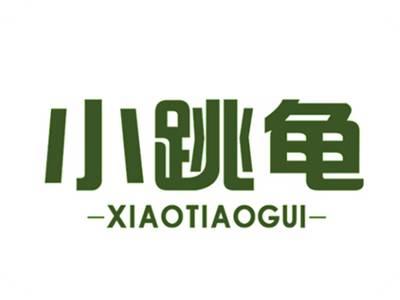 小跳龟