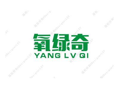 氧绿奇