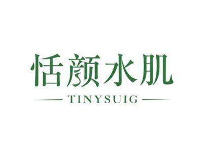 恬颜水肌TINYSUIG