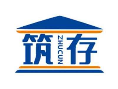 筑存ZHUCUN