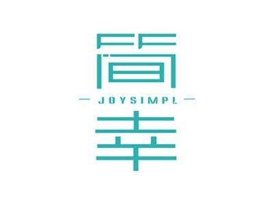简幸JOYSIMPL