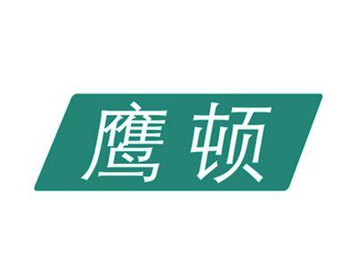 鹰顿