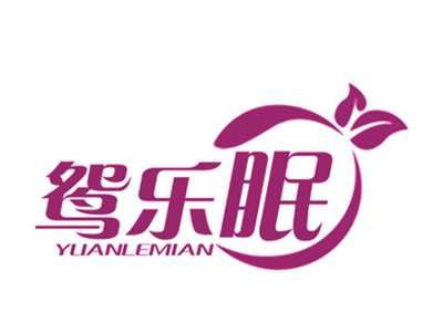鸳乐眠