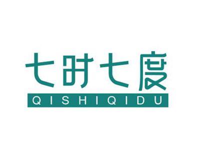 七时七度QISHIQIDU