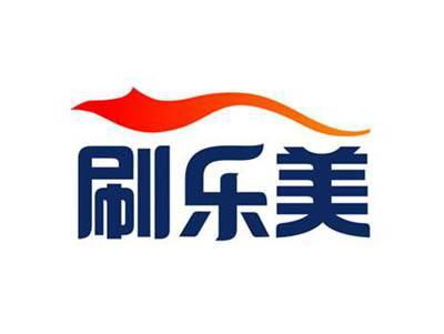 刷乐美