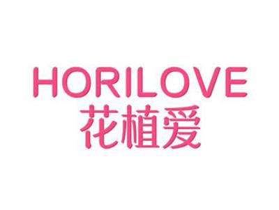 花植爱HORILOVE