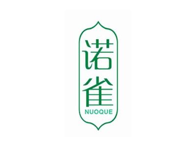诺雀NUOQUE