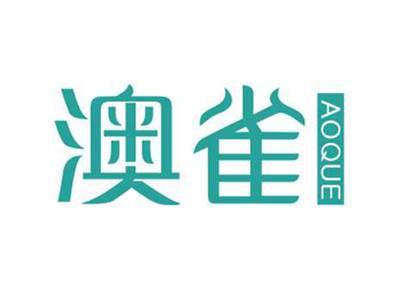 澳雀AOQUE