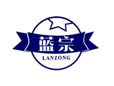 蓝宗LANZONG