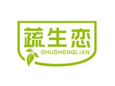 蔬生恋SHUSHENGLIAN