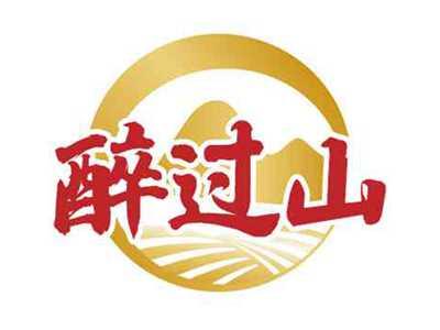 醉过山
