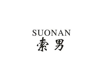 索男