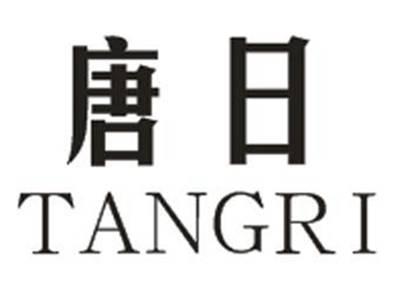 唐日
