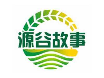 源谷故事