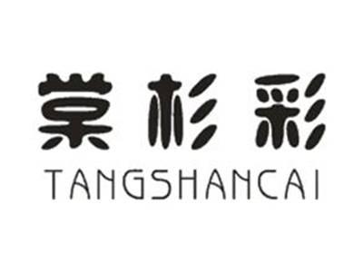 棠杉彩