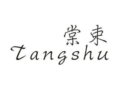 棠束