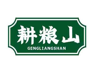 耕粮山GENGLIANGSHAN