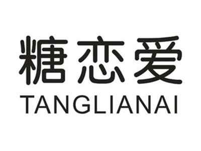 糖恋爱