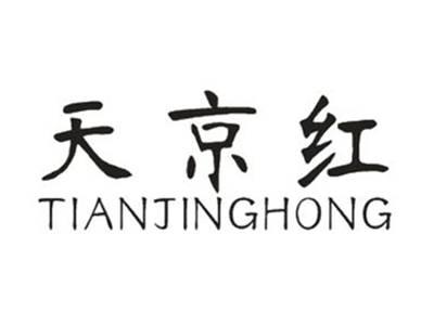 天京红