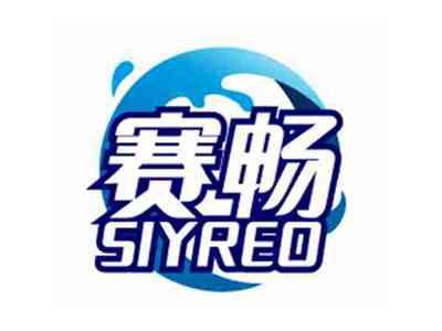 赛畅SIYREO