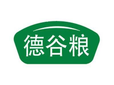 德谷粮