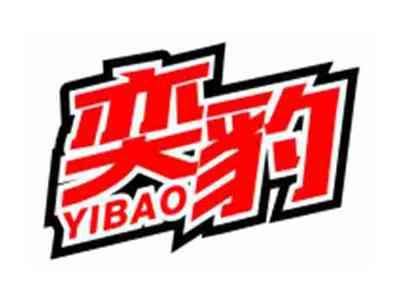 奕豹YIBAO